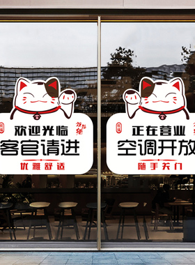 创意欢迎光临玻璃门贴纸店铺橱窗正在营业内设包间提示装饰静电贴