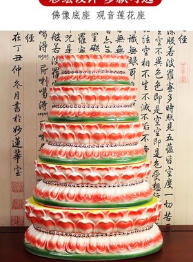 神像底座加高陶瓷莲花座垫高佛像莲花台陶瓷莲花座观音放佛的底座