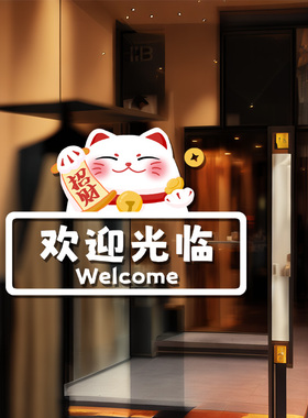 卡通欢迎光临门贴店铺橱窗装饰小心玻璃贴纸提示标语防撞静电贴膜