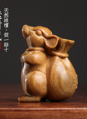 天然绿檀木雕生肖鼠送财鼠文玩手把件代代数钱创意桌面工艺品摆件