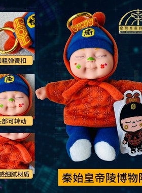 西安旅游文创摆件博物馆纪念品兵马俑秦贝贝卡通秦公仔挂件手办