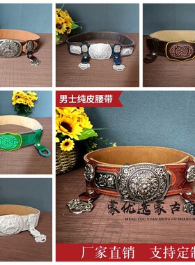 蒙古族男士腰带复古纯牛皮蓝色咖色传统皮带民族风舞蹈服装配饰