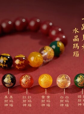 天然朱砂念珠文玩手串男女士款招财五路财神貔貅复古情侣手链送礼