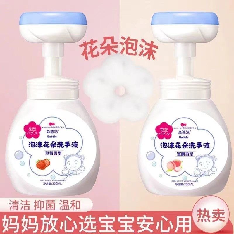 花朵泡泡洗手液婴幼儿宝宝专用泡沫型植物温和儿童抑菌家用洗手液,淘宝优惠券,粉丝福利购,淘宝优惠卷