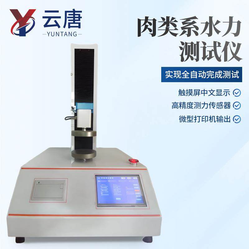 肉类系水力测试仪肌肉失水率测定仪肉品失水测试肉品系水力测定仪,淘宝优惠券,粉丝福利购,淘宝优惠卷