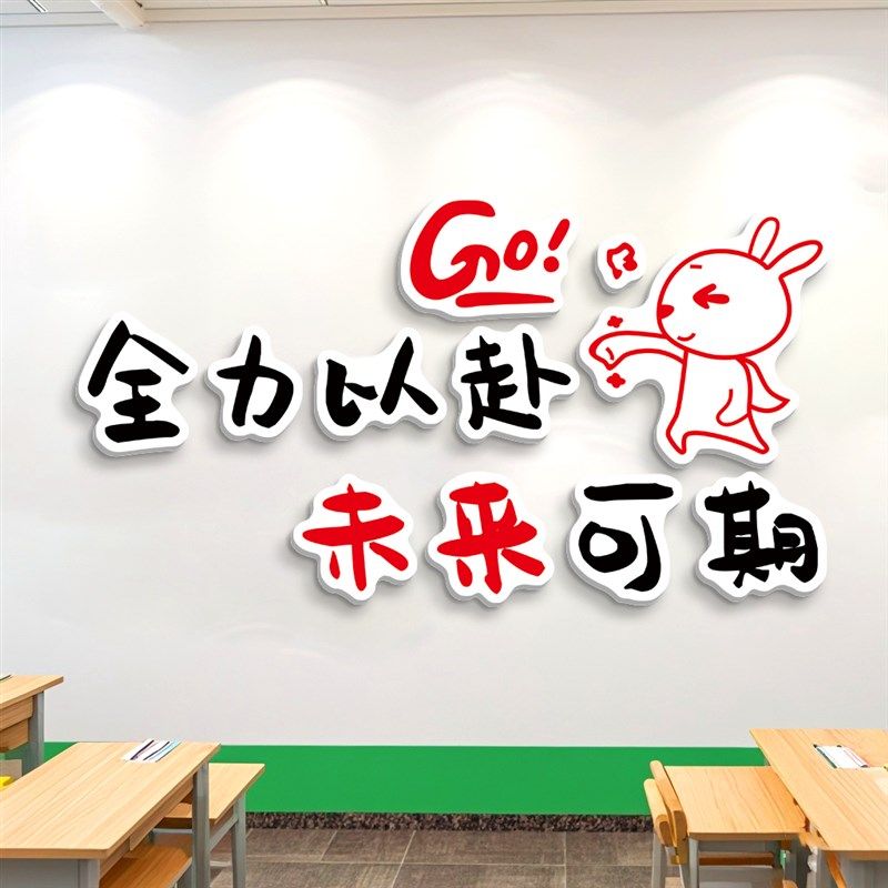 初中励志标语班级装饰墙纸教室布置文化墙贴课室环创网红氛围神器,淘宝优惠券,粉丝福利购,淘宝优惠卷