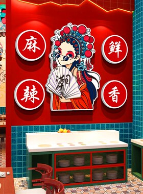 市井风格火锅店墙面装饰创意地摊国潮风餐饮饭店氛围布置贴纸壁画