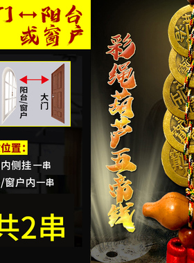 压门槛过门石下铜钱专用加厚散真品五帝钱入户门对阳台窗楼梯墙角