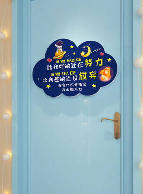 儿童房间卧室墙面装饰中高考小学生励志墙贴画创意门牌标语贴纸3d