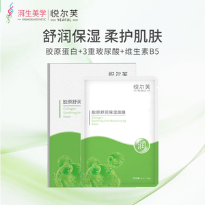 金币4.9！悦尔芙.胶原蛋白补水面膜5片