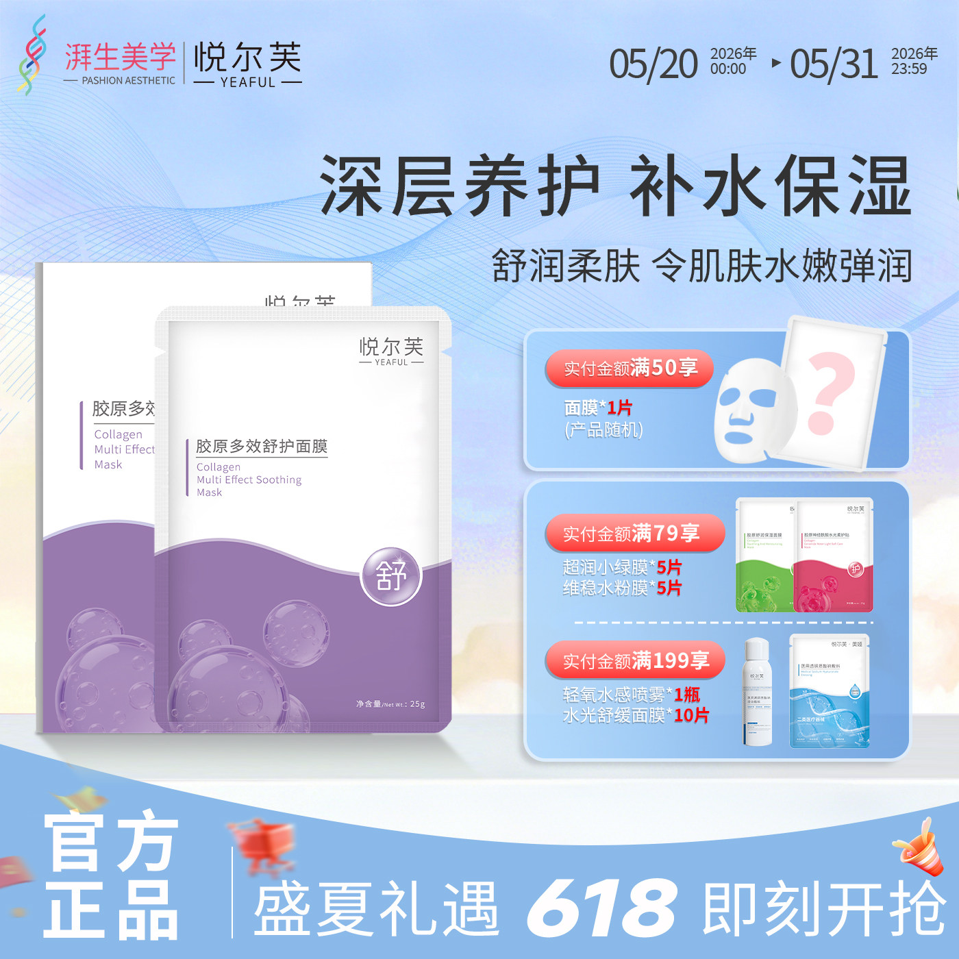 悦尔芙胶原蛋白多效舒护面膜大分子玻尿酸补水缓和敏敏保湿润肤贴