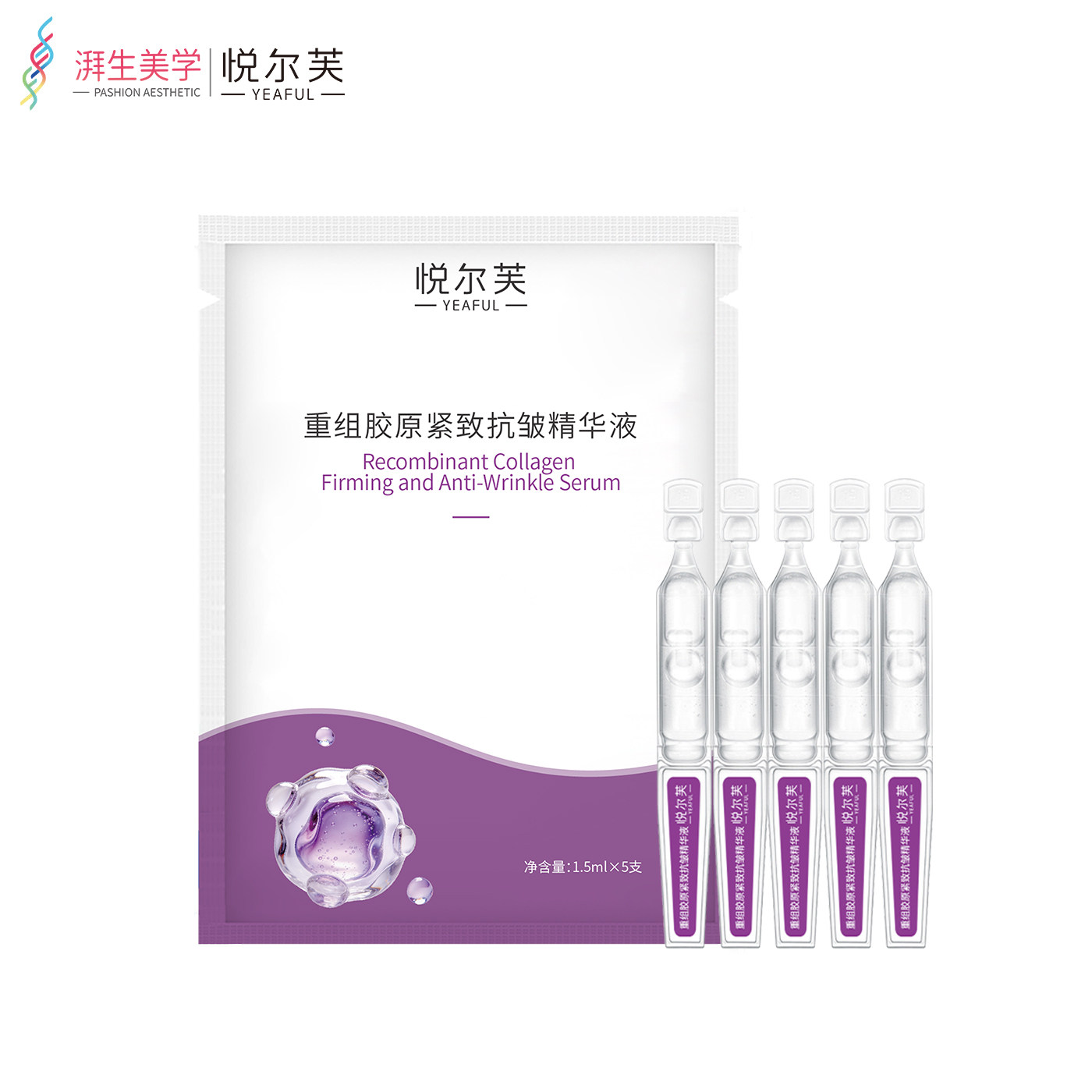 新品尝鲜悦尔芙重组胶原抗皱淡干纹细纹紧致补水保湿次抛胶原棒