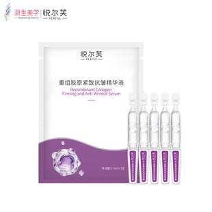 悦尔芙重组胶原抗皱紧致次抛胶原棒