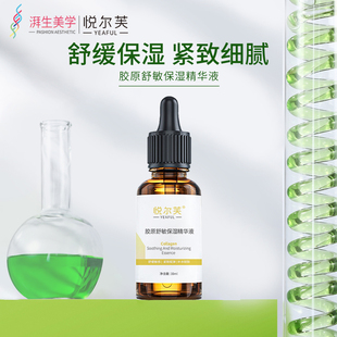 悦尔芙胶原蛋白亮肤舒敏保湿精华液20ml