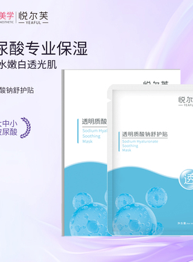 悦尔芙透明质酸钠面膜补水保湿