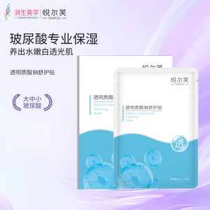 悦尔芙玻尿酸面膜｜轻薄透气补水保湿