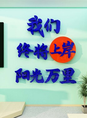 托管教室墙布置装饰班级氛围文化贴黑板报自习少年当有鸿鹄志励标