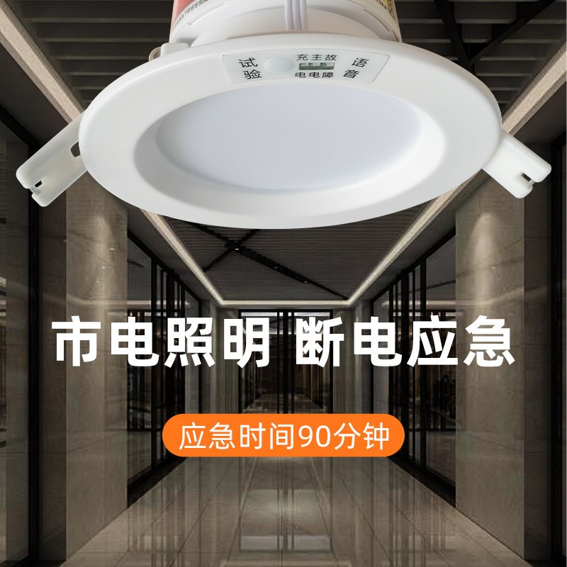 Fire emergency downlight LED embedded emergency light human body induction power outage emergency lighting integrated spotlight