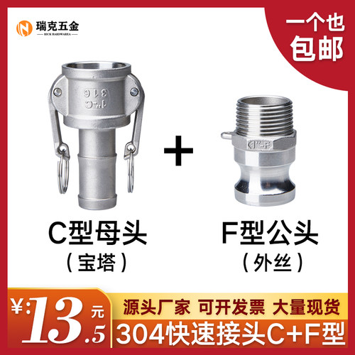 304不锈钢快速接头CF型外丝皮接软管4分宝塔头外螺纹卡扣式晒水车 - 图0