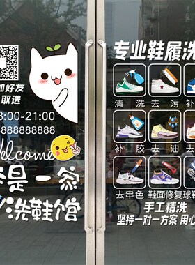 创意洗鞋店装饰玻璃门贴纸专业干洗护鞋店橱窗布置可定制广告贴画