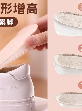 内增高鞋垫女生半掌垫运动鞋软底后跟半码垫男士皮鞋隐形增高鞋垫