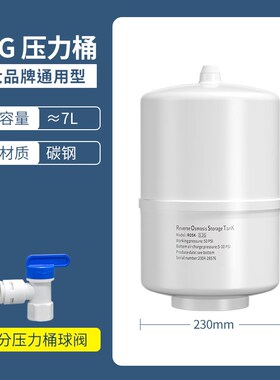 家用净水器压力桶3.2G6G11G20G反渗透纯水机增压储水罐过滤器配件