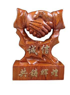 花梨实木雕刻握手摆件诚信赢天下木质工艺礼品红木桌面创意摆设品