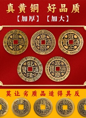 五帝钱压门槛入户门真品铜钱古币门对门过门石下压的出入平安红布