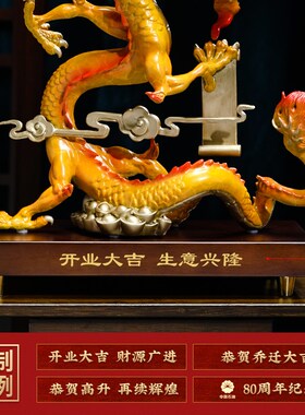 生意兴隆生肖龙摆件铜p工艺品招财客厅玄关装饰老板办公室开业礼