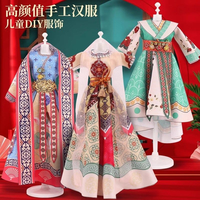 儿童DIY创意汉服服装设计玩具装扮手工制作古装娃娃益智生日礼物,淘宝优惠券,粉丝福利购,淘宝优惠卷