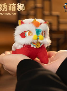 新年立体醒狮香囊香包礼品刺绣袋