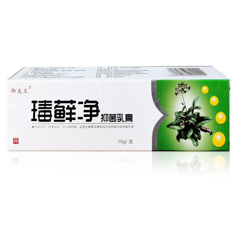 御夫王毒癣净抑菌乳膏肤毒癣净正品草本软膏江西包邮癣毒膏 - 图1