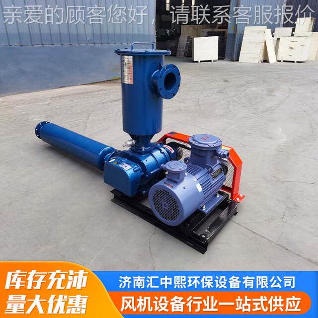 Three Roots HZXSR fan blade 17 years of experience in manufacturing and maintenance of water treatment and pollution-resistant Roots blower Aquatic products