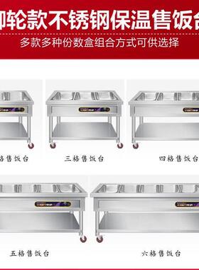 快餐保温台商用不锈钢保温汤池食堂打菜热菜售饭台保温餐车带轮子