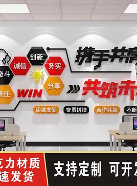 办公室励志标语3D亚克力定制墙贴企业背景文化墙装饰文字激励贴画