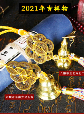 2021年牛年化五黄二黑挂件六顺帝铜铃八顺帝铜葫芦辛丑年六帝八帝