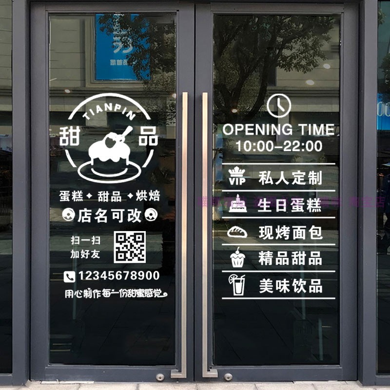 个性创意蛋糕店玻璃门贴纸烘焙面包甜品店装饰橱窗门贴广告贴字 - 图1