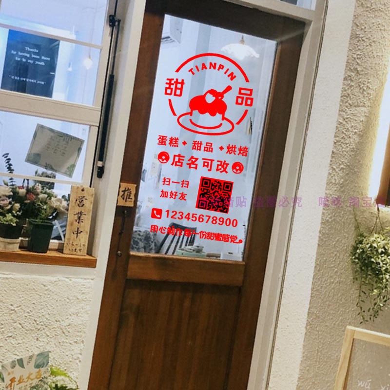 个性创意蛋糕店玻璃门贴纸烘焙面包甜品店装饰橱窗门贴广告贴字 - 图3