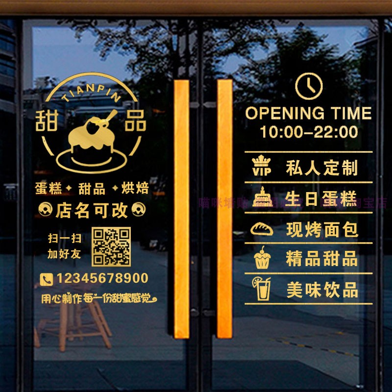 个性创意蛋糕店玻璃门贴纸烘焙面包甜品店装饰橱窗门贴广告贴字 - 图0