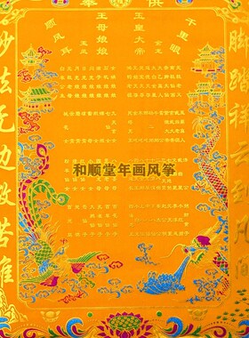 佛道仙堂单地仙红色绒布堂单出马堂佛堂装饰用品三尺三堂布上方仙