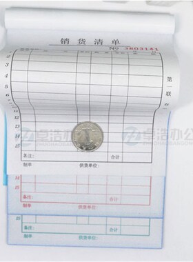 国增A293 三联联销货清单 送货单 32K无碳复写三联20组*3联