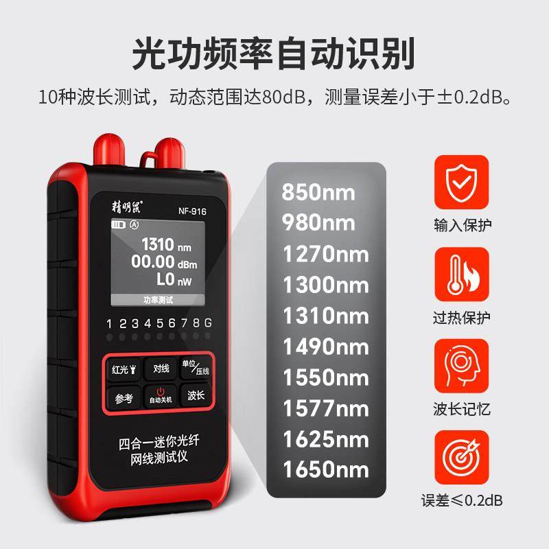 精明鼠网络测线仪光工功率计红光一体机高精度红光纤笔迷你充电光,淘宝优惠券,粉丝福利购,淘宝优惠卷