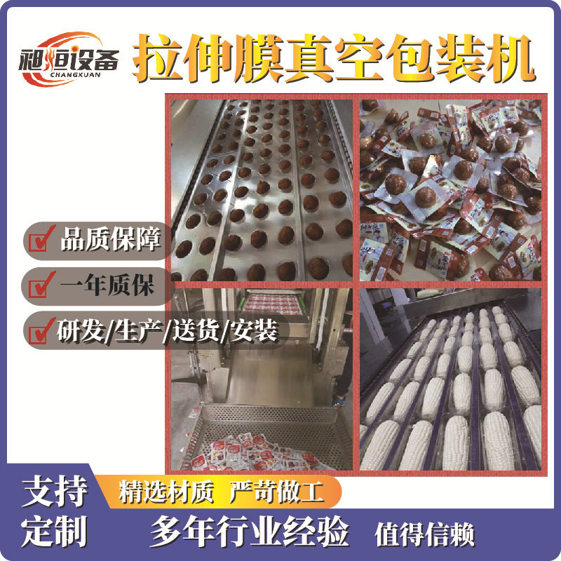 520拉伸膜真空包装机鹌鹑蛋烤鸭蛋牛排手撕牛肉鱿鱼鱼仔海带卤肉,淘宝优惠券,粉丝福利购,淘宝优惠卷