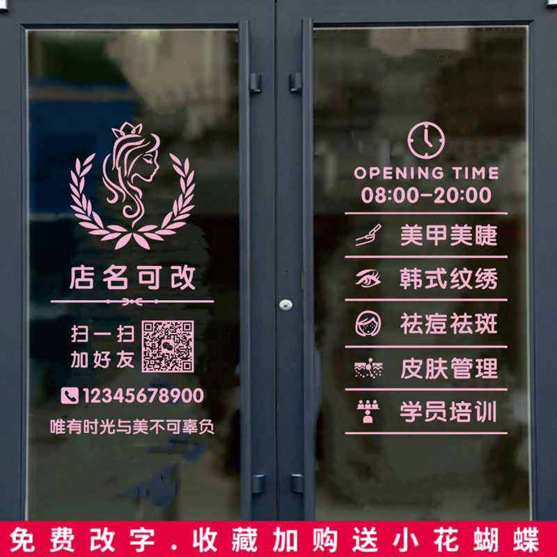 营业时间玻璃门贴纸二维码美容院理髲店橱窗装饰门上广告字墙贴画,淘宝优惠券,粉丝福利购,淘宝优惠卷