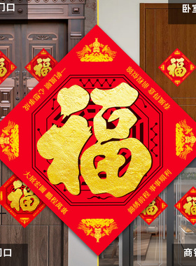 五行福字门贴门福八卦福贴墙贴五帝钱葫芦挂饰门贴门对门中式
