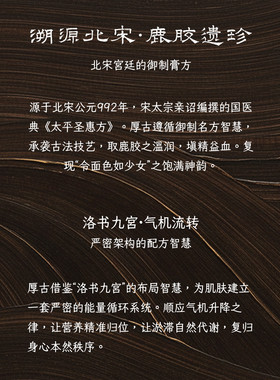 厚古鹿角胶古法九宫眼霜