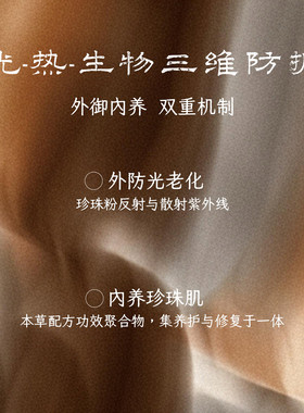 权威中医推荐厚古珍珠古法防晒霜