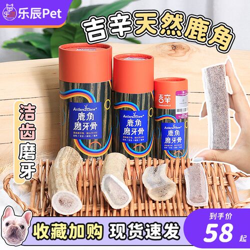 吉辛鹿角磨牙棒狗狗天然磨牙骨幼犬小型犬中型犬大型犬狗磨牙零食 - 图0