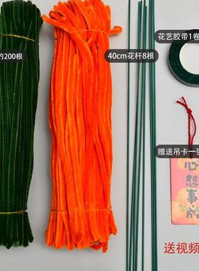 扭扭棒花束手工diy柿柿如意材料包 摆件送礼物毛根加密花束柿子花