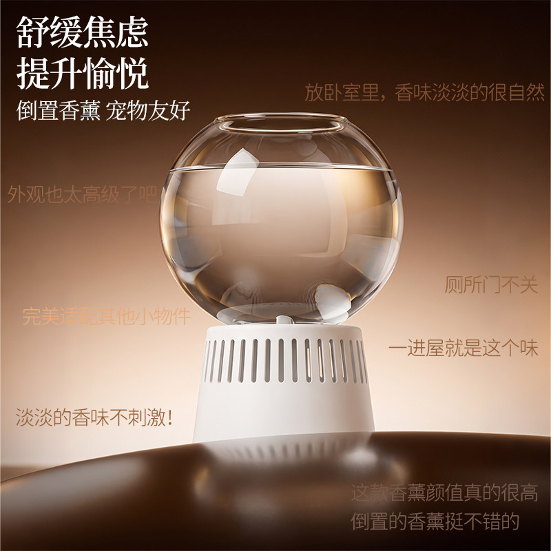 宅小适倒置香薰沙漏型持久留香高效除臭情绪香氛倒置释香家用